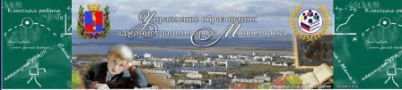 Управление образованием»